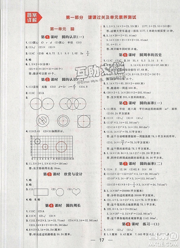 南方出版社2019年核心素養(yǎng)天天練六年級數(shù)學上冊北師大版答案