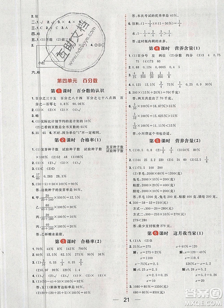 南方出版社2019年核心素養(yǎng)天天練六年級數(shù)學上冊北師大版答案