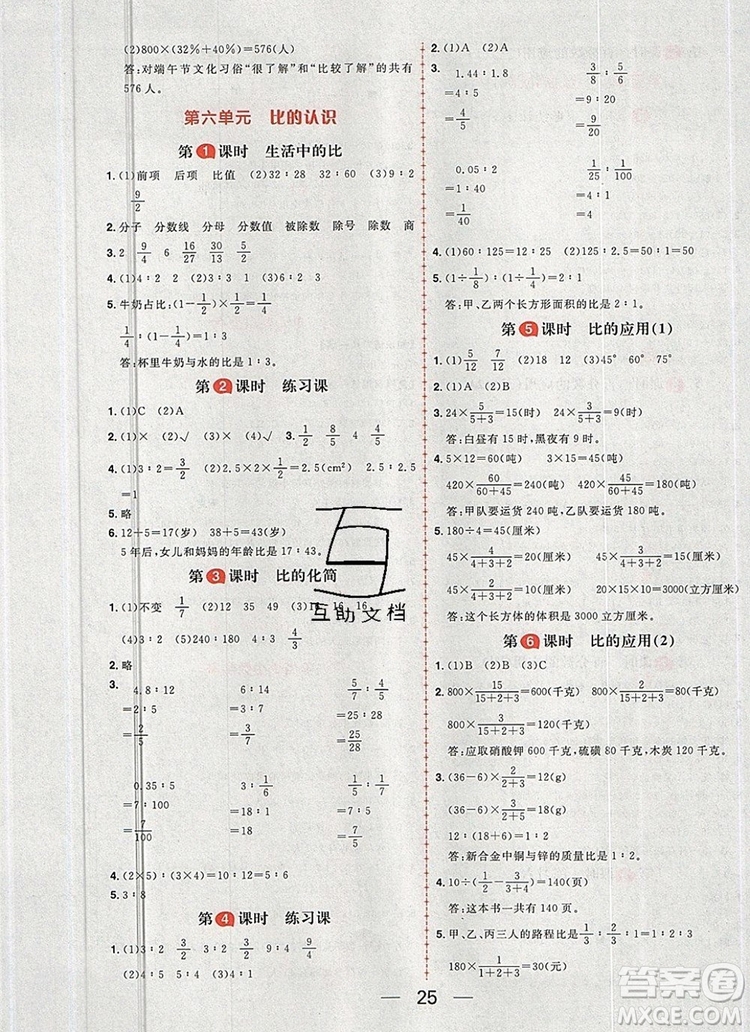 南方出版社2019年核心素養(yǎng)天天練六年級數(shù)學上冊北師大版答案