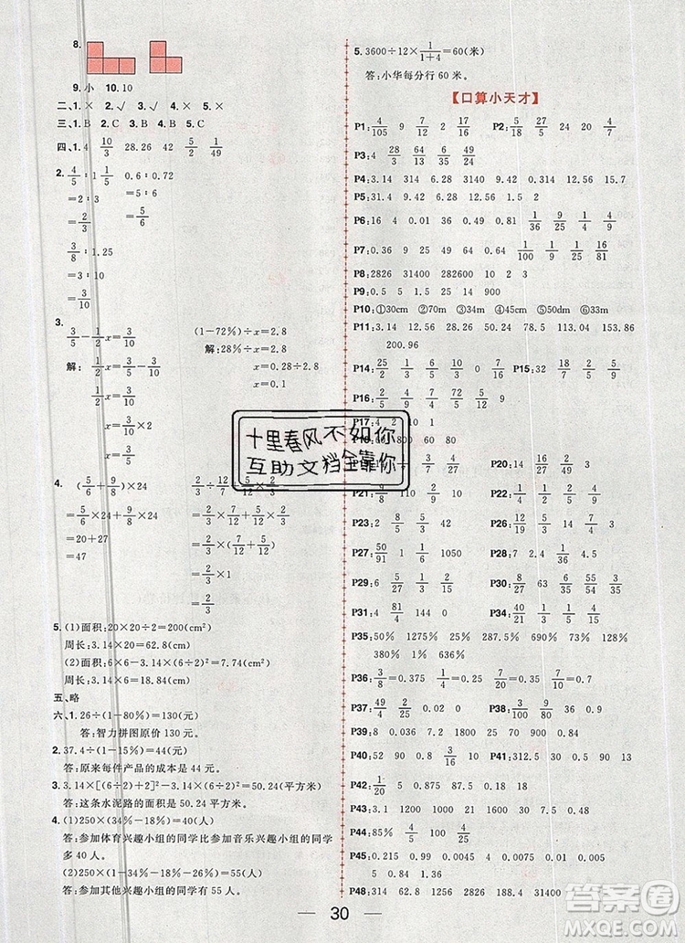 南方出版社2019年核心素養(yǎng)天天練六年級數(shù)學上冊北師大版答案