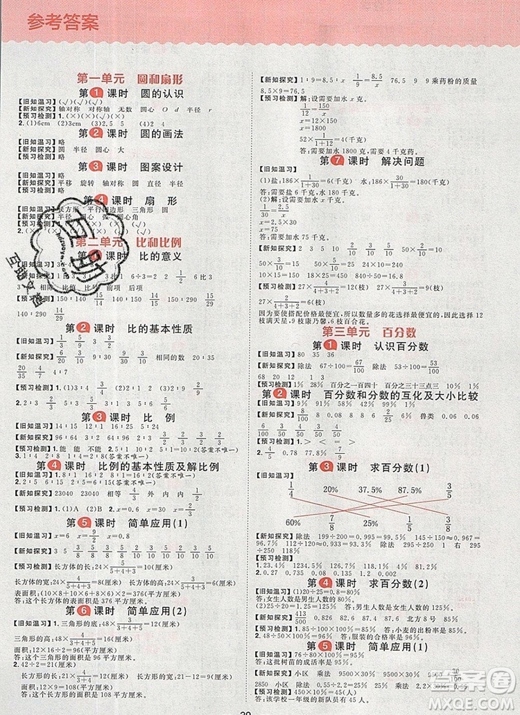 南方出版社2019年核心素養(yǎng)天天練六年級數(shù)學上冊冀教版答案