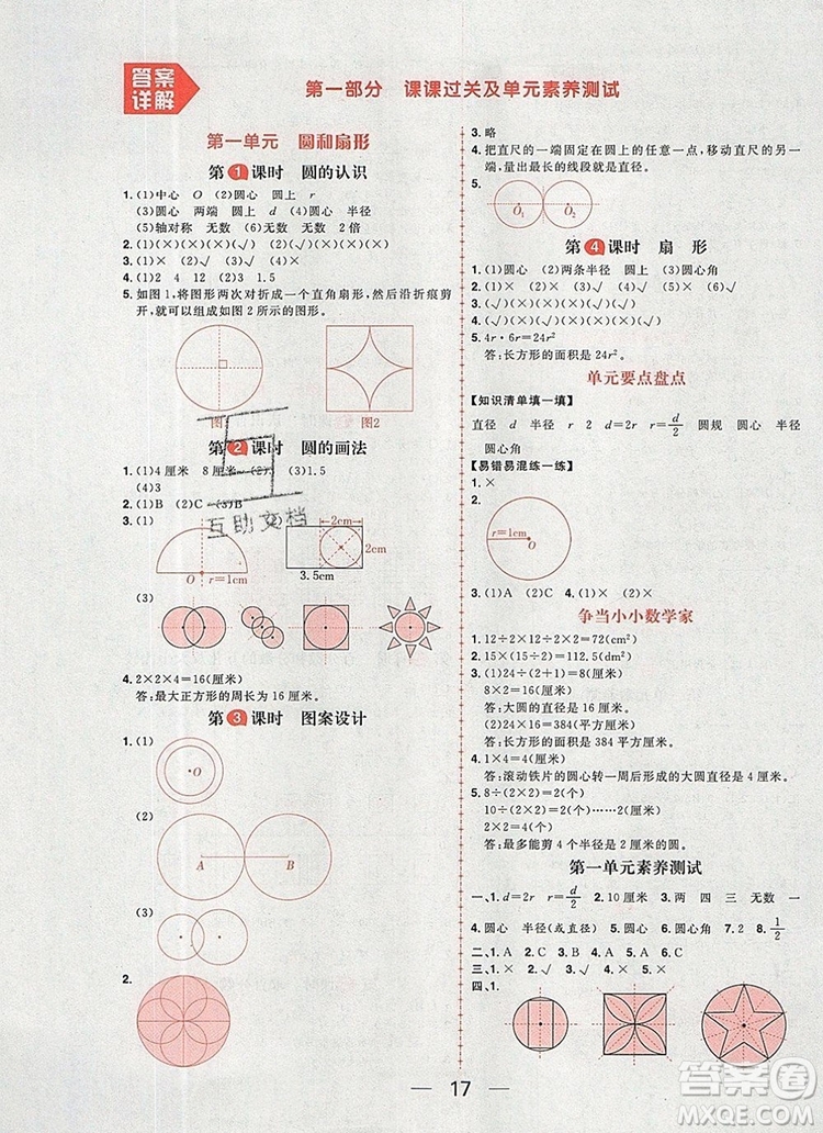 南方出版社2019年核心素養(yǎng)天天練六年級數(shù)學上冊冀教版答案