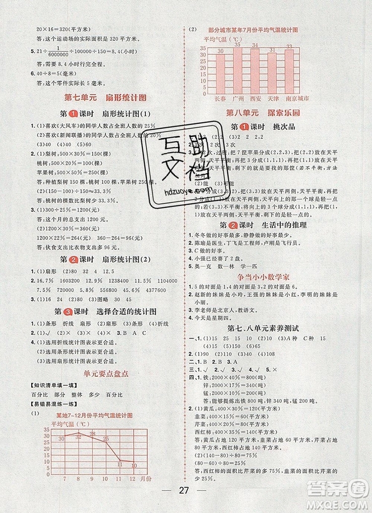 南方出版社2019年核心素養(yǎng)天天練六年級數(shù)學上冊冀教版答案