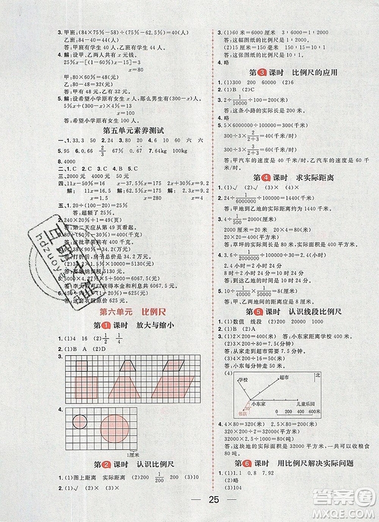 南方出版社2019年核心素養(yǎng)天天練六年級數(shù)學上冊冀教版答案