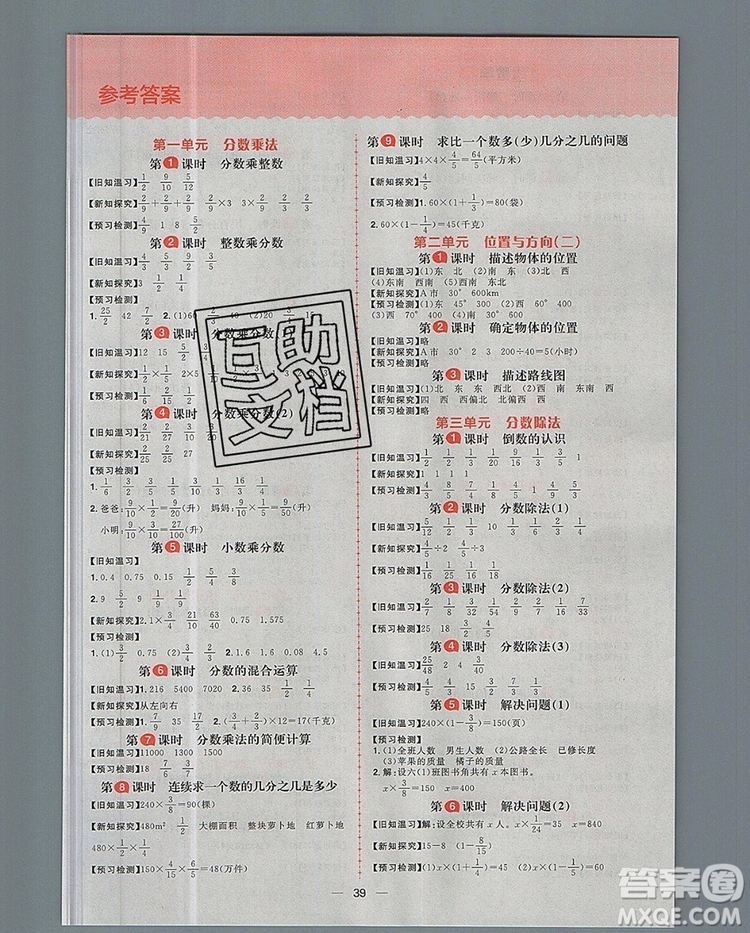 南方出版社2019年核心素養(yǎng)天天練六年級數學上冊人教版答案