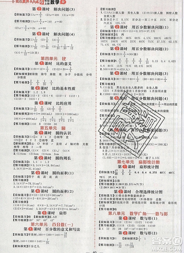 南方出版社2019年核心素養(yǎng)天天練六年級數學上冊人教版答案