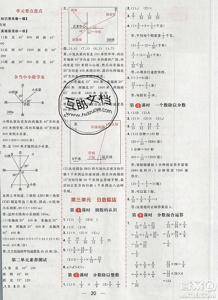 南方出版社2019年核心素養(yǎng)天天練六年級數學上冊人教版答案