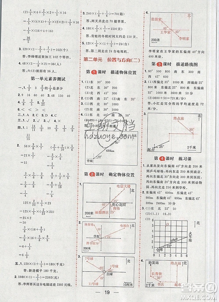 南方出版社2019年核心素養(yǎng)天天練六年級數學上冊人教版答案