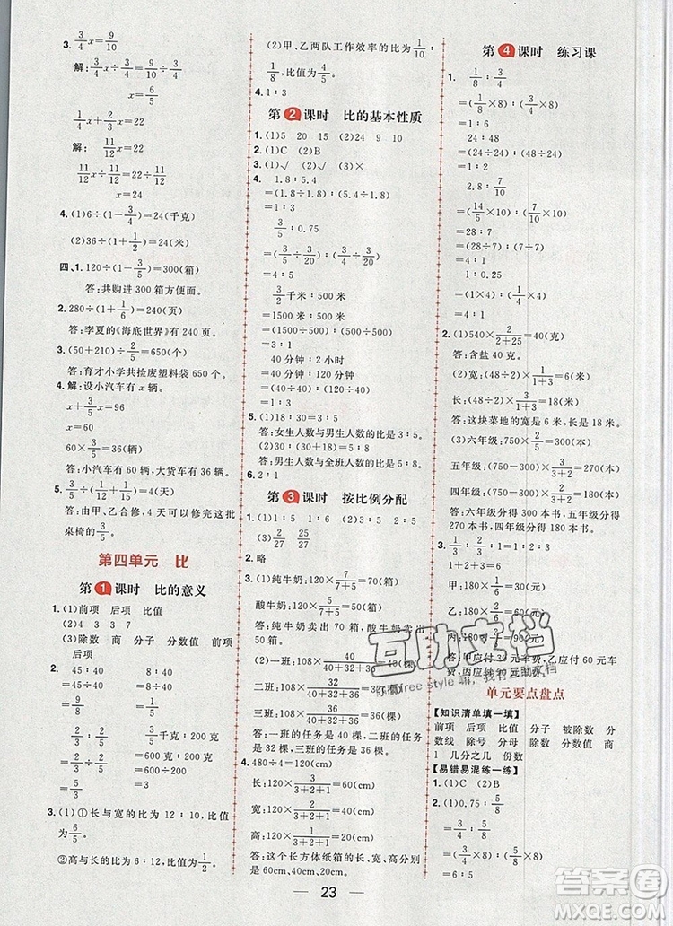 南方出版社2019年核心素養(yǎng)天天練六年級數學上冊人教版答案