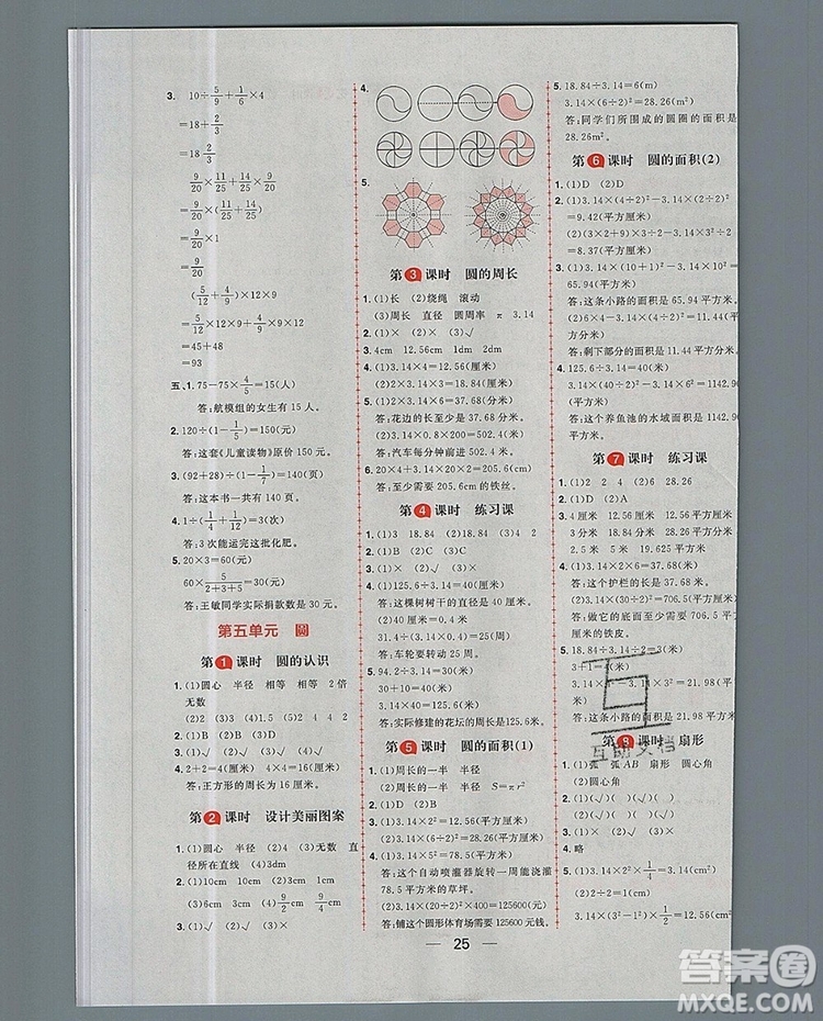 南方出版社2019年核心素養(yǎng)天天練六年級數學上冊人教版答案