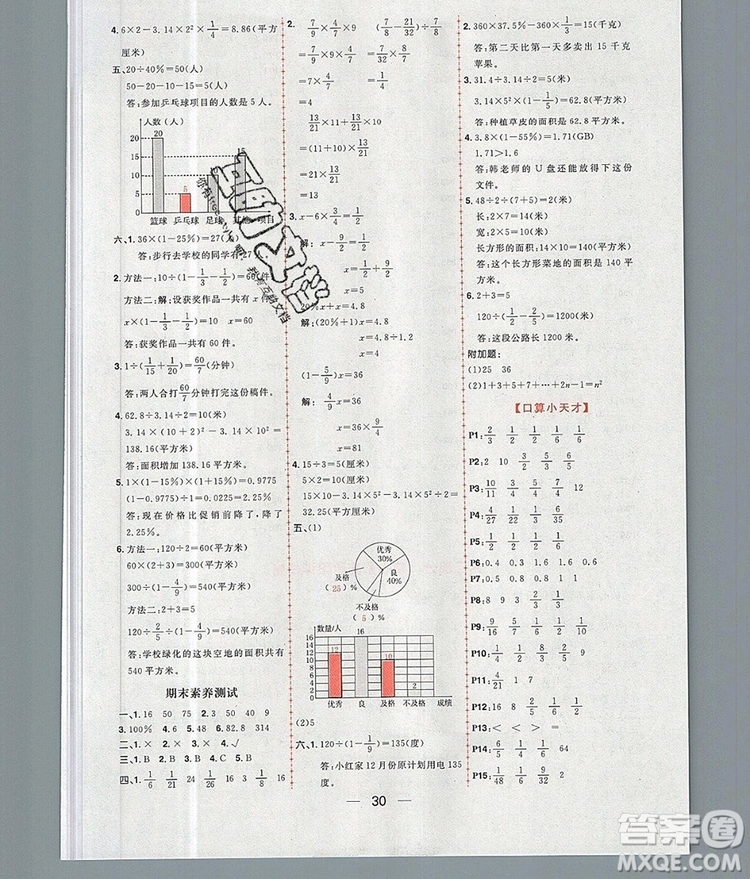 南方出版社2019年核心素養(yǎng)天天練六年級數學上冊人教版答案