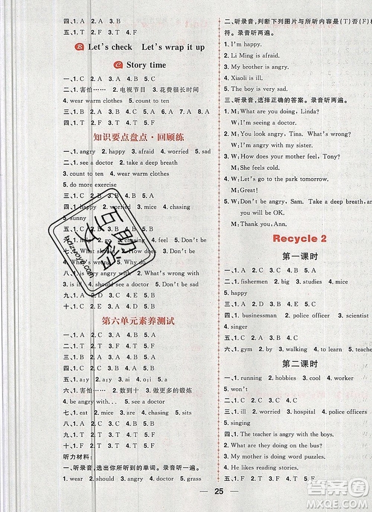 南方出版社2019年核心素養(yǎng)天天練六年級英語上冊人教版答案