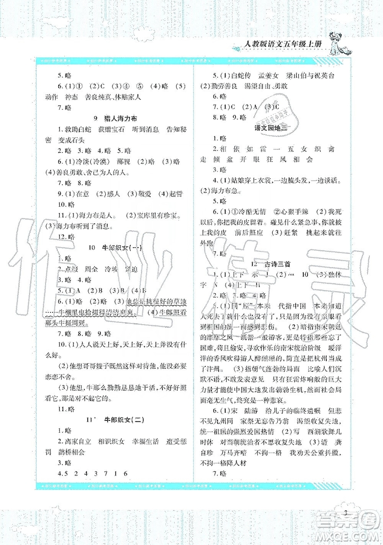 湖南少年兒童出版社2019課程基礎(chǔ)訓(xùn)練語文五年級上冊人教版答案