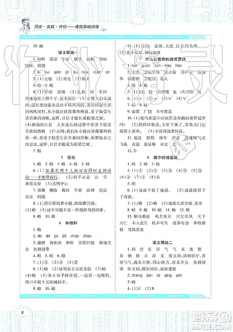 湖南少年兒童出版社2019課程基礎(chǔ)訓(xùn)練語文五年級上冊人教版答案