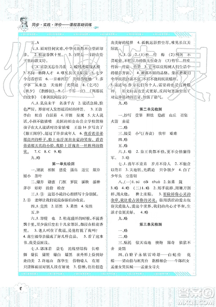 湖南少年兒童出版社2019課程基礎(chǔ)訓(xùn)練語文五年級上冊人教版答案