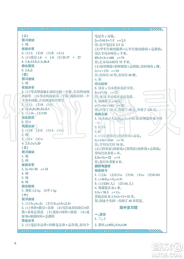 湖南少年兒童出版社2019課程基礎(chǔ)訓(xùn)練五年級數(shù)學(xué)上冊人教版答案