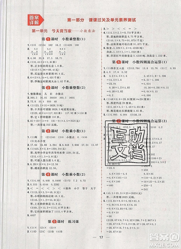 南方出版社2019年核心素養(yǎng)天天練五年級數(shù)學(xué)上冊青島版答案