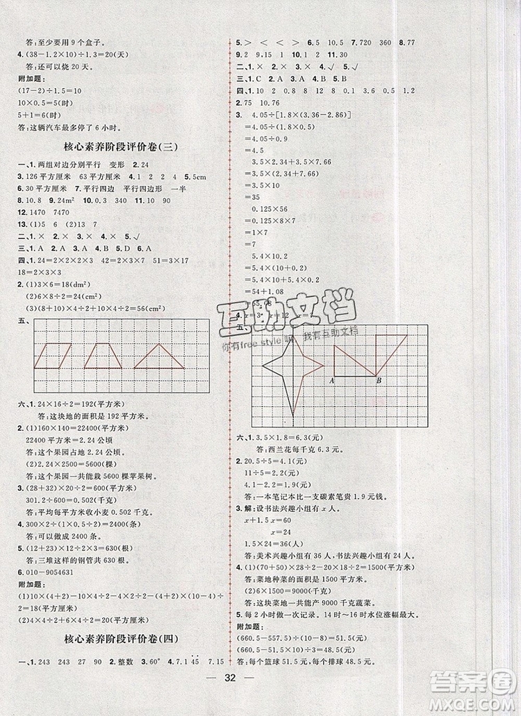 南方出版社2019年核心素養(yǎng)天天練五年級數(shù)學(xué)上冊青島版答案