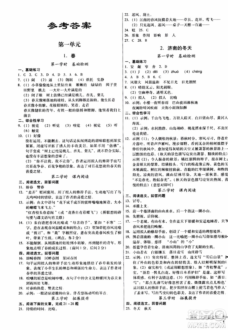 2019年優(yōu)佳學(xué)案優(yōu)等生語文七年級(jí)上冊參考答案