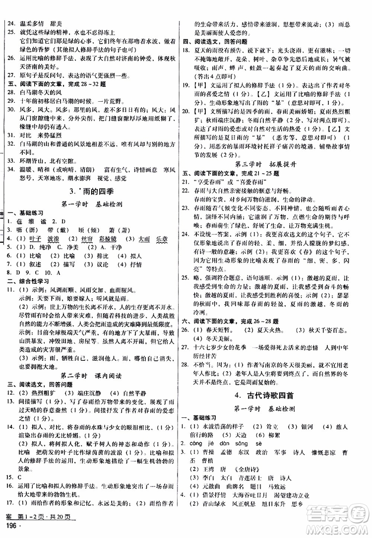 2019年優(yōu)佳學(xué)案優(yōu)等生語文七年級(jí)上冊參考答案