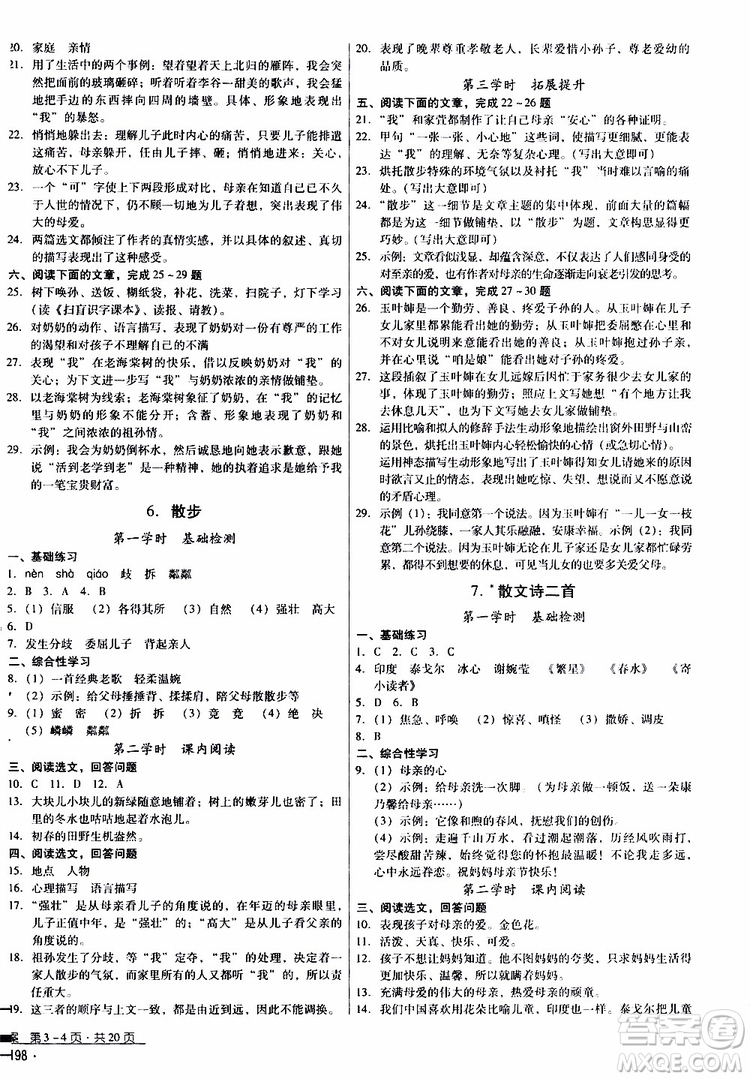 2019年優(yōu)佳學(xué)案優(yōu)等生語文七年級(jí)上冊參考答案