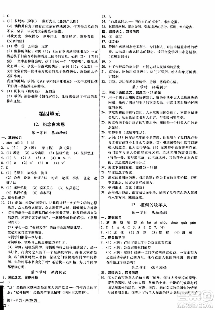 2019年優(yōu)佳學(xué)案優(yōu)等生語文七年級(jí)上冊參考答案