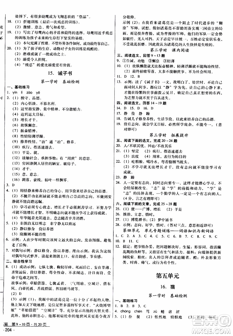 2019年優(yōu)佳學(xué)案優(yōu)等生語文七年級(jí)上冊參考答案