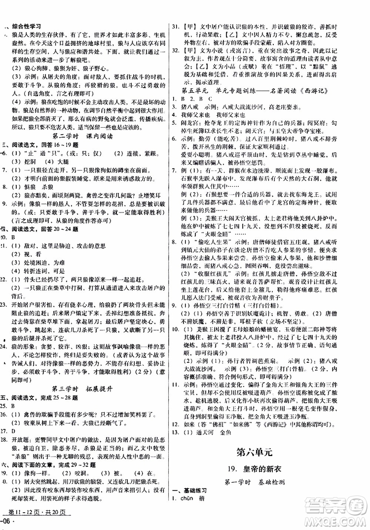 2019年優(yōu)佳學(xué)案優(yōu)等生語文七年級(jí)上冊參考答案