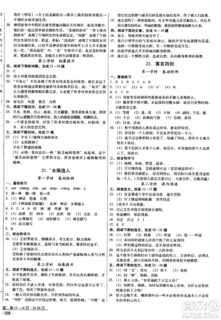 2019年優(yōu)佳學(xué)案優(yōu)等生語文七年級(jí)上冊參考答案