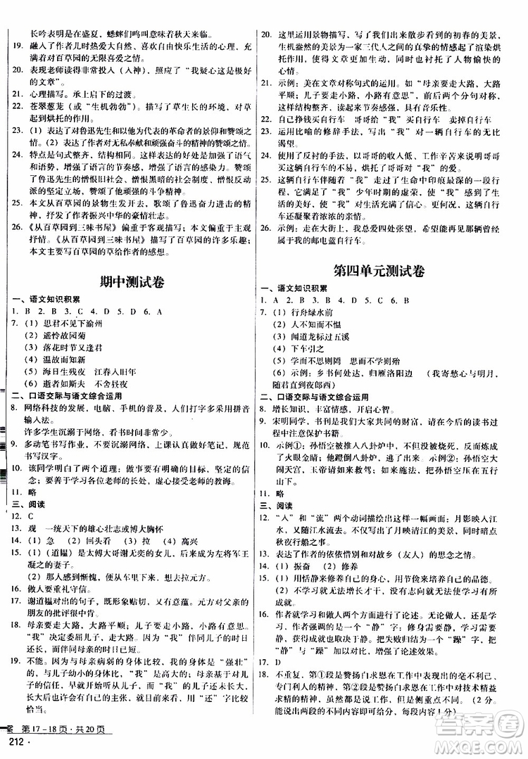 2019年優(yōu)佳學(xué)案優(yōu)等生語文七年級(jí)上冊參考答案