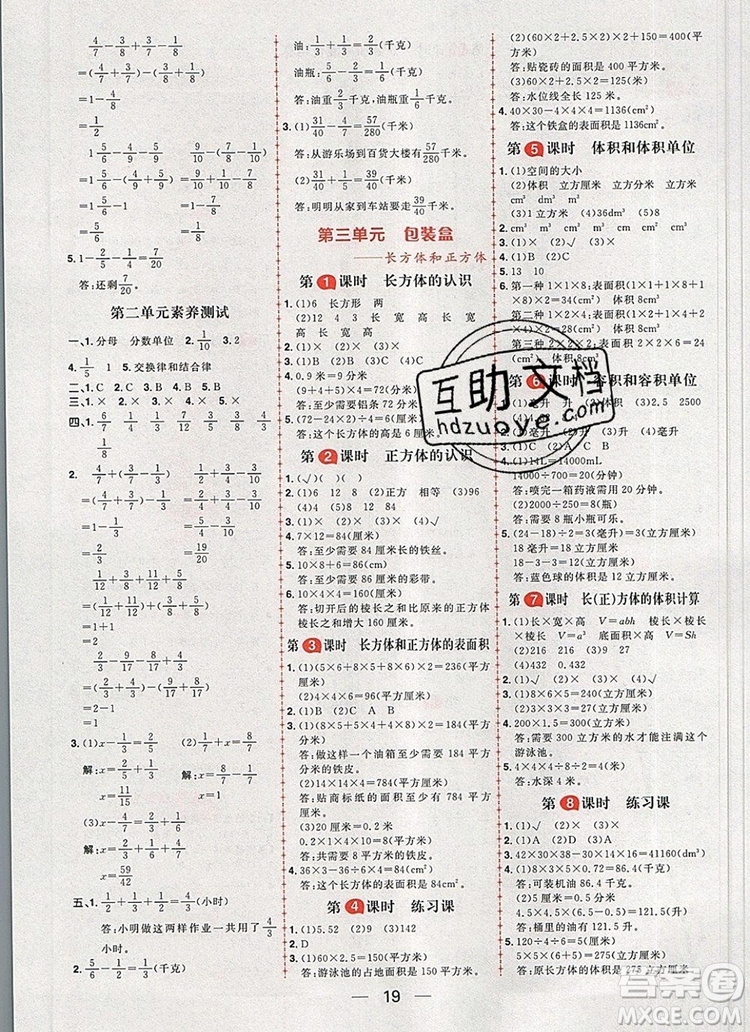 南方出版社2019年核心素養(yǎng)天天練五年級數(shù)學上冊青島版五四制答案