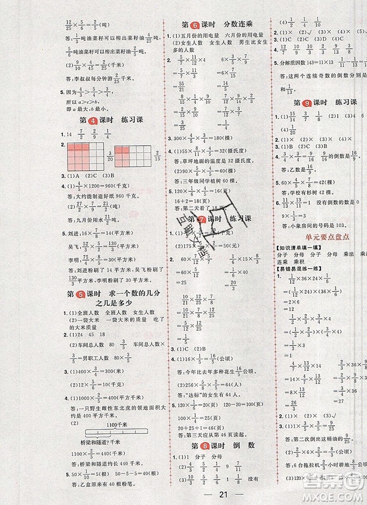 南方出版社2019年核心素養(yǎng)天天練五年級數(shù)學上冊青島版五四制答案