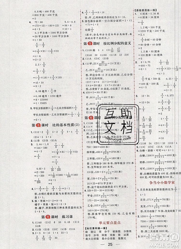 南方出版社2019年核心素養(yǎng)天天練五年級數(shù)學上冊青島版五四制答案