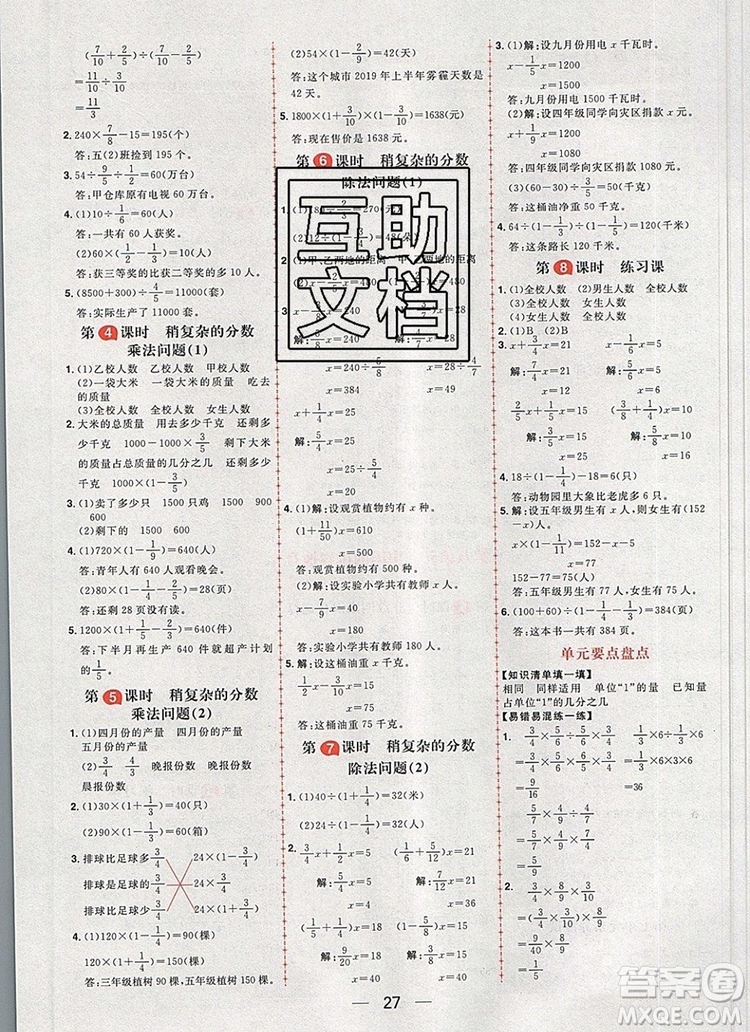 南方出版社2019年核心素養(yǎng)天天練五年級數(shù)學上冊青島版五四制答案