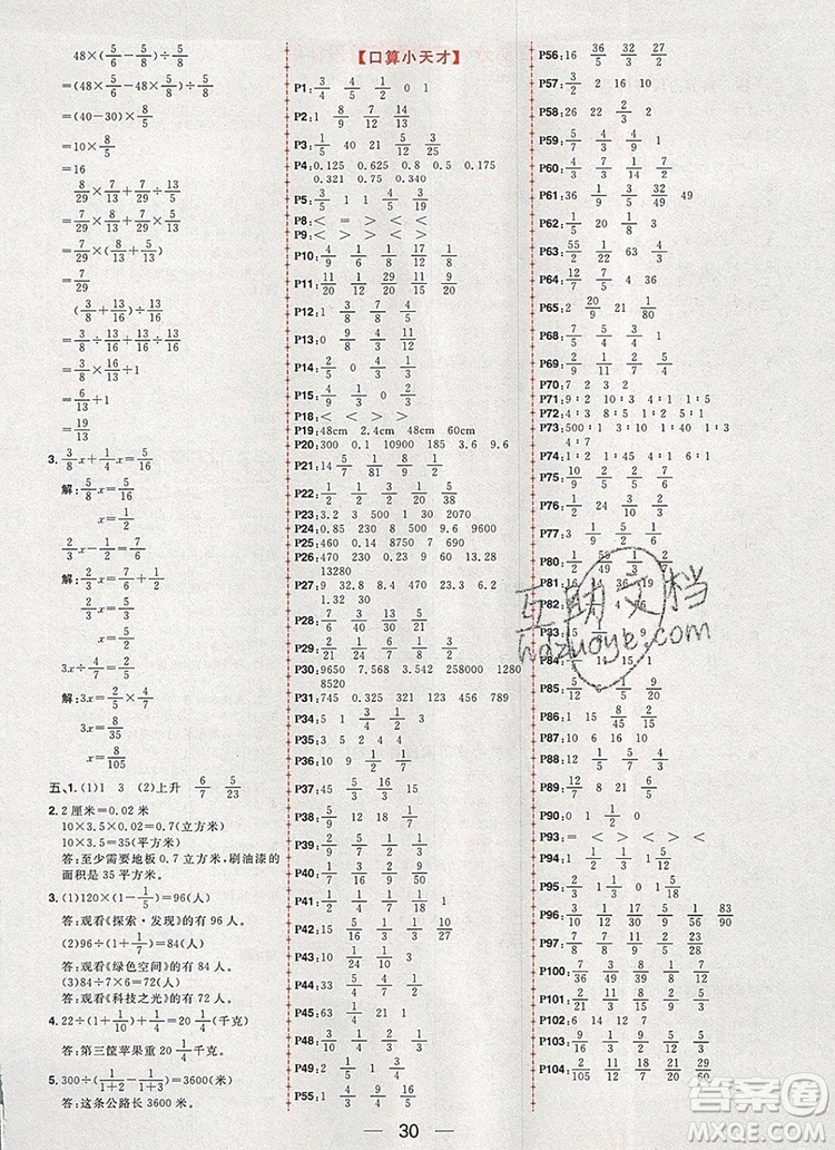 南方出版社2019年核心素養(yǎng)天天練五年級數(shù)學上冊青島版五四制答案