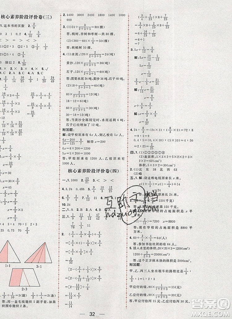 南方出版社2019年核心素養(yǎng)天天練五年級數(shù)學上冊青島版五四制答案