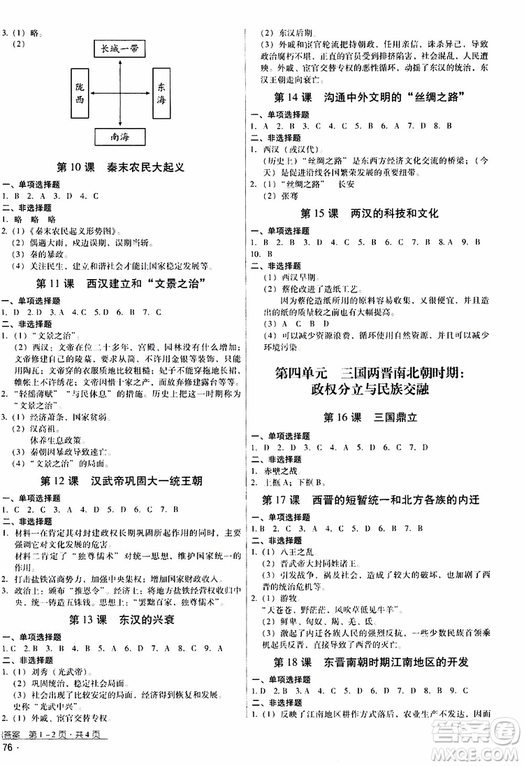 2019年優(yōu)佳學(xué)案優(yōu)等生中國歷史七年級上冊參考答案