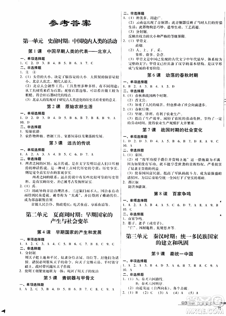 2019年優(yōu)佳學(xué)案優(yōu)等生中國歷史七年級上冊參考答案