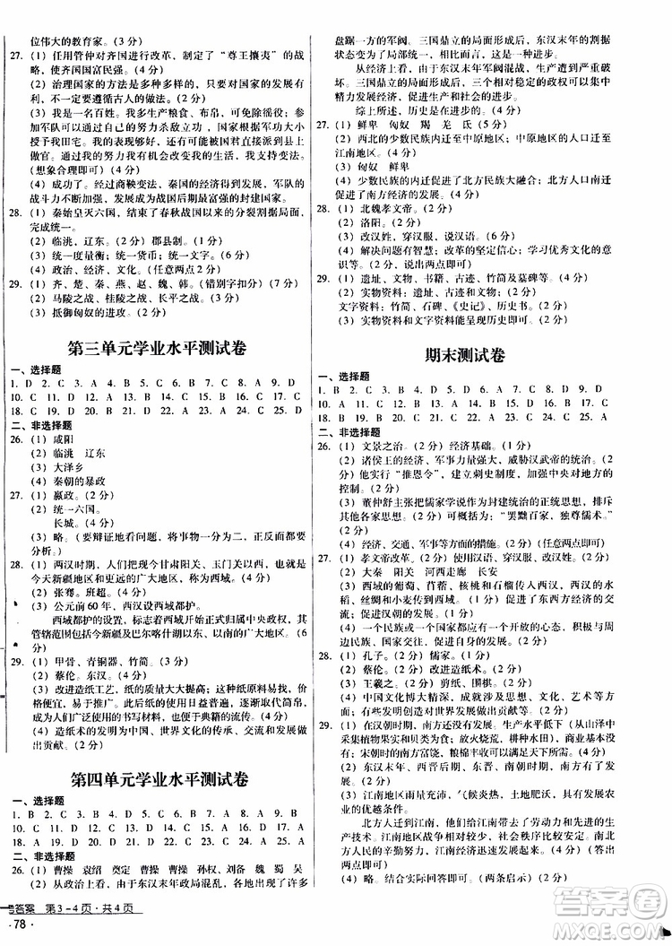 2019年優(yōu)佳學(xué)案優(yōu)等生中國歷史七年級上冊參考答案