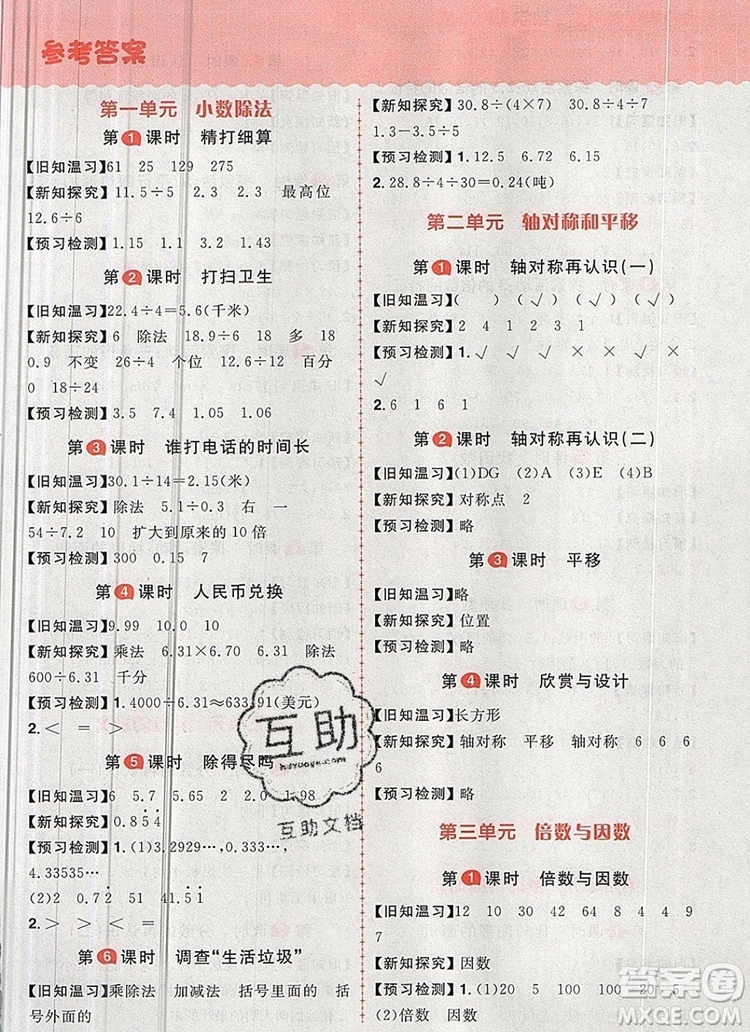 南方出版社2019年核心素養(yǎng)天天練五年級(jí)數(shù)學(xué)上冊(cè)北師大版答案