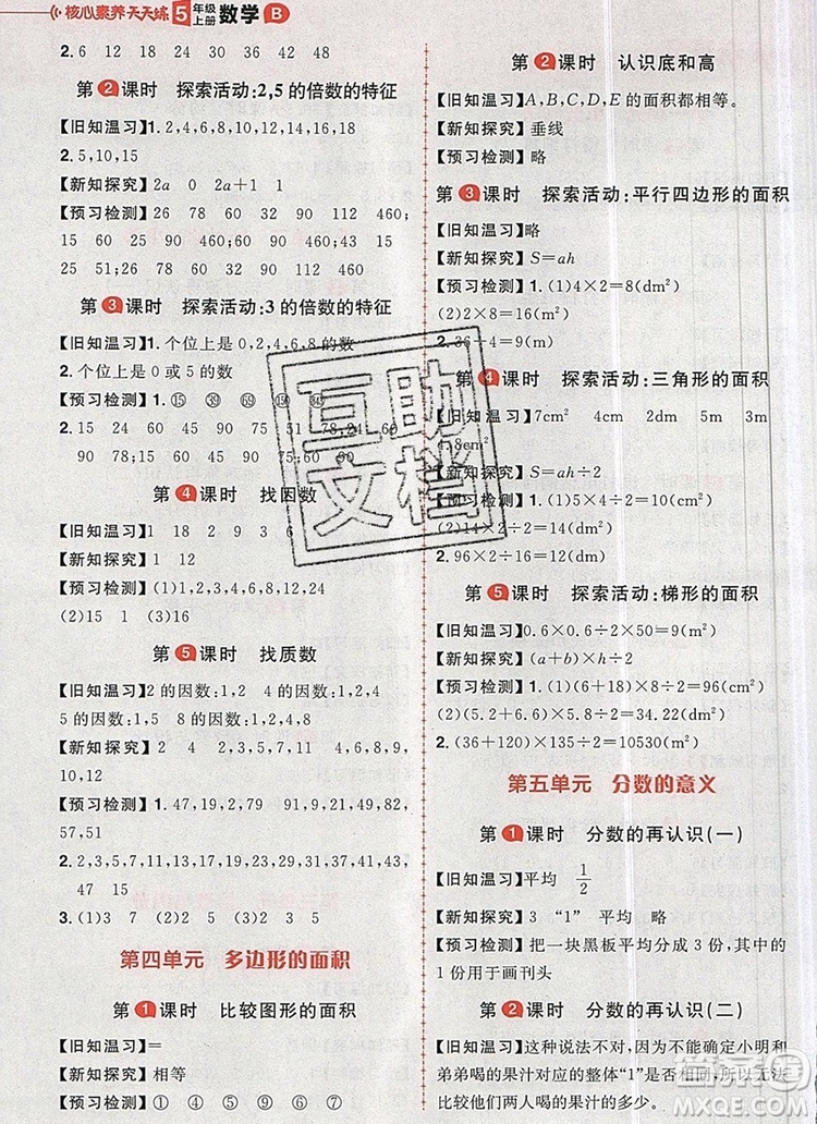 南方出版社2019年核心素養(yǎng)天天練五年級(jí)數(shù)學(xué)上冊(cè)北師大版答案