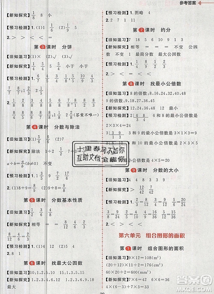 南方出版社2019年核心素養(yǎng)天天練五年級(jí)數(shù)學(xué)上冊(cè)北師大版答案