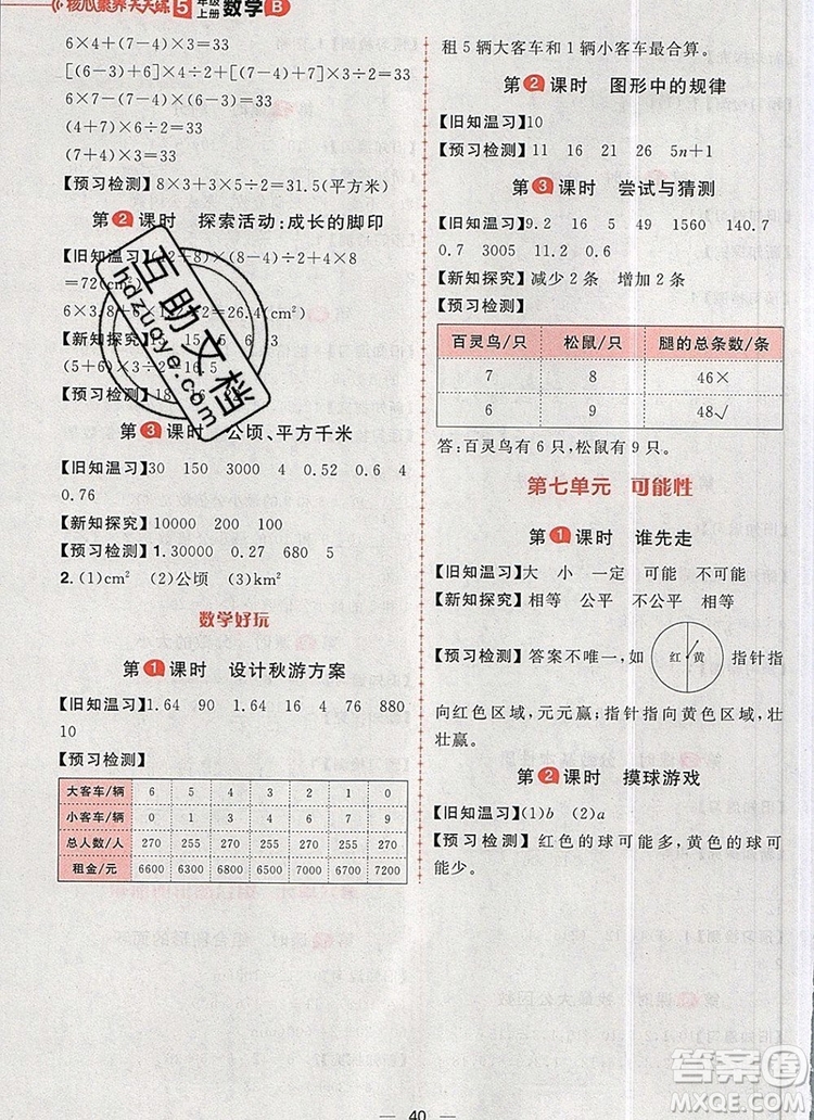 南方出版社2019年核心素養(yǎng)天天練五年級(jí)數(shù)學(xué)上冊(cè)北師大版答案