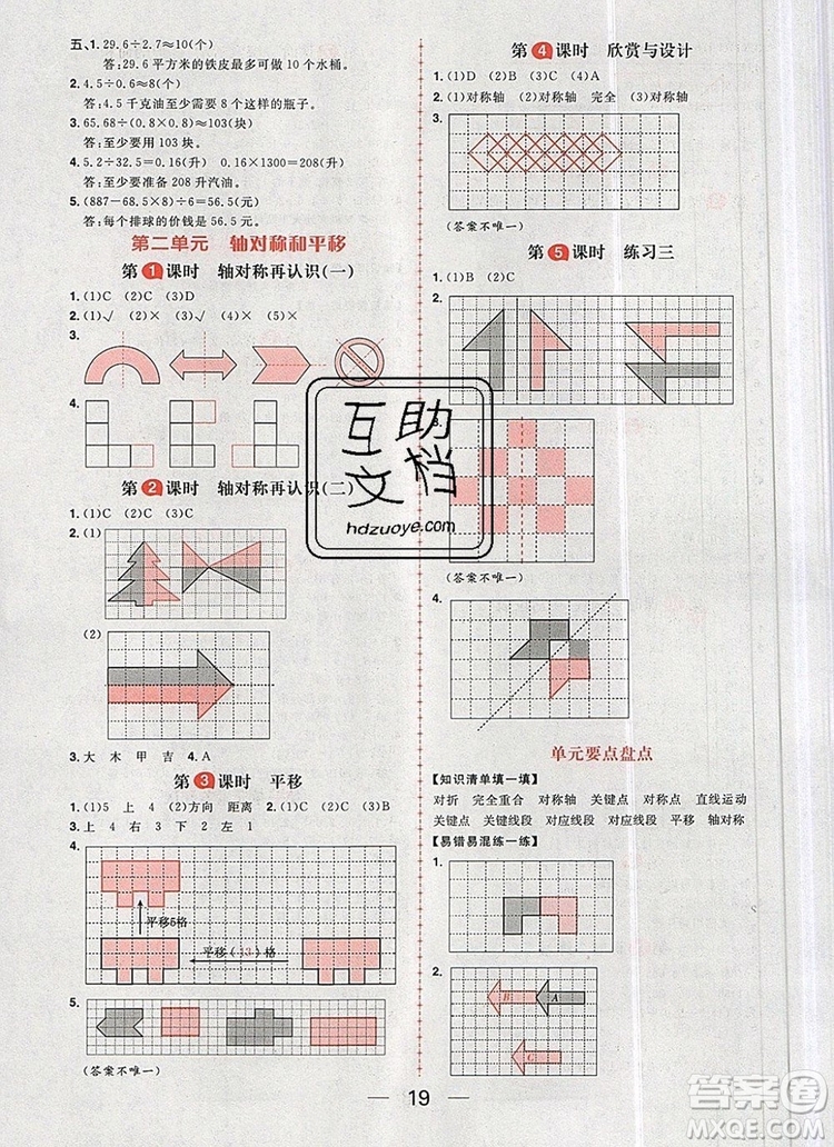 南方出版社2019年核心素養(yǎng)天天練五年級(jí)數(shù)學(xué)上冊(cè)北師大版答案