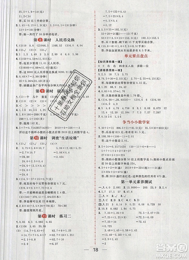 南方出版社2019年核心素養(yǎng)天天練五年級(jí)數(shù)學(xué)上冊(cè)北師大版答案