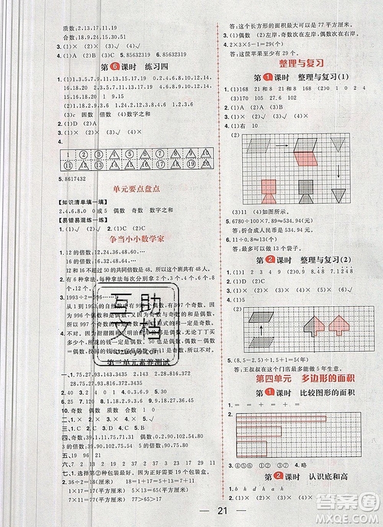 南方出版社2019年核心素養(yǎng)天天練五年級(jí)數(shù)學(xué)上冊(cè)北師大版答案