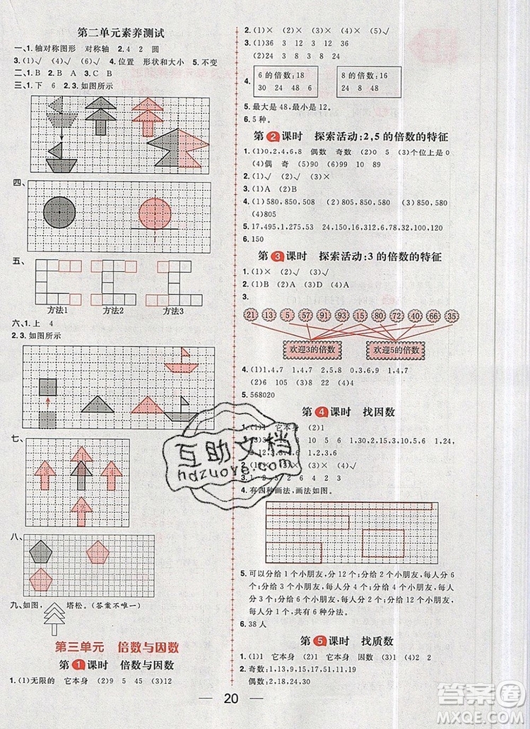 南方出版社2019年核心素養(yǎng)天天練五年級(jí)數(shù)學(xué)上冊(cè)北師大版答案