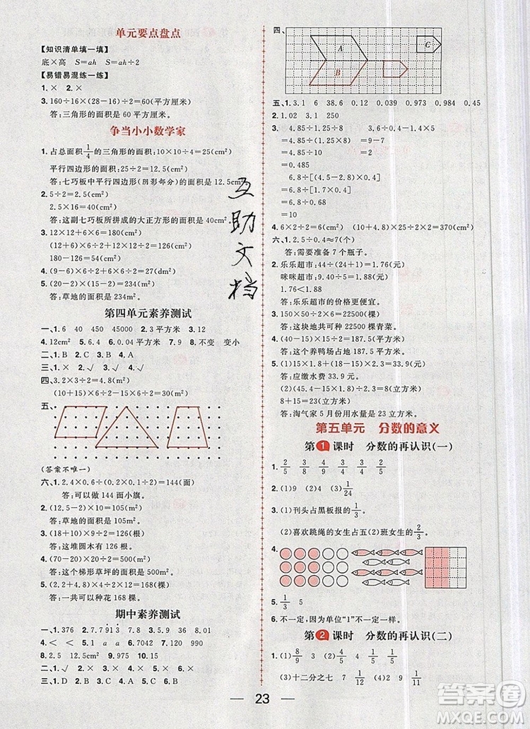 南方出版社2019年核心素養(yǎng)天天練五年級(jí)數(shù)學(xué)上冊(cè)北師大版答案