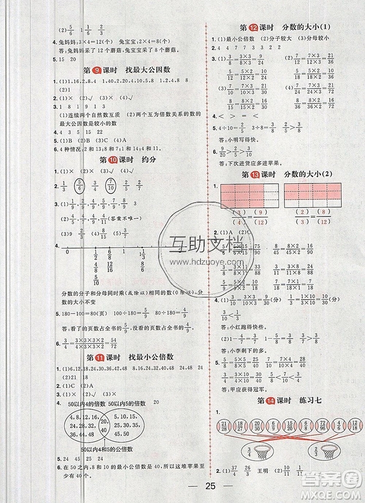 南方出版社2019年核心素養(yǎng)天天練五年級(jí)數(shù)學(xué)上冊(cè)北師大版答案