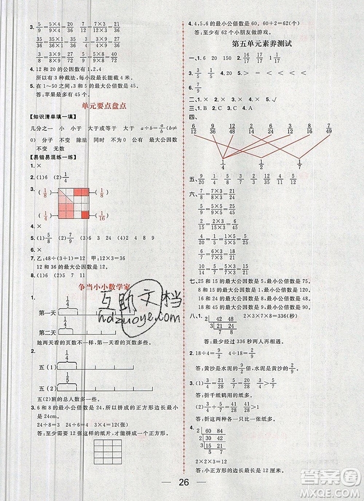 南方出版社2019年核心素養(yǎng)天天練五年級(jí)數(shù)學(xué)上冊(cè)北師大版答案